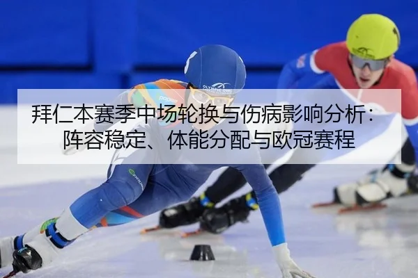 bai-ren-ben-sai-ji-zhong-chang-lun-huan-yu-shang-bing-ying-xiang-fen-xi-zhen-rong-wen-ding-ti-neng-fen-pei-yu-ou-guan-2-529.jpg