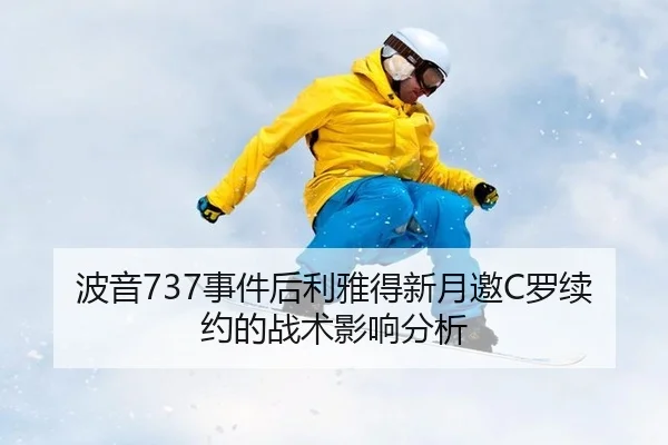 bo-yin-shi-jian-hou-li-ya-de-xin-yue-yao-luo-xu-yue-de-zhan-shu-ying-xiang-fen-xi-3-301.jpg