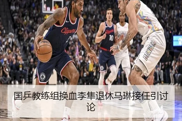 国乒教练组换血李隼退休马琳接任引讨论