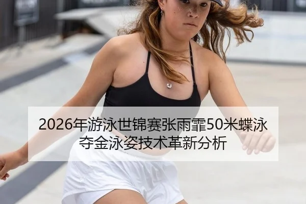 nian-you-yong-shi-jin-sai-zhang-yu-fei-mi-die-yong-duo-jin-yong-zi-ji-shu-ge-xin-fen-xi-3-339.jpg